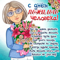 С Днём мудрости добра и уважения! С Днём мудрости добра и уважения!.